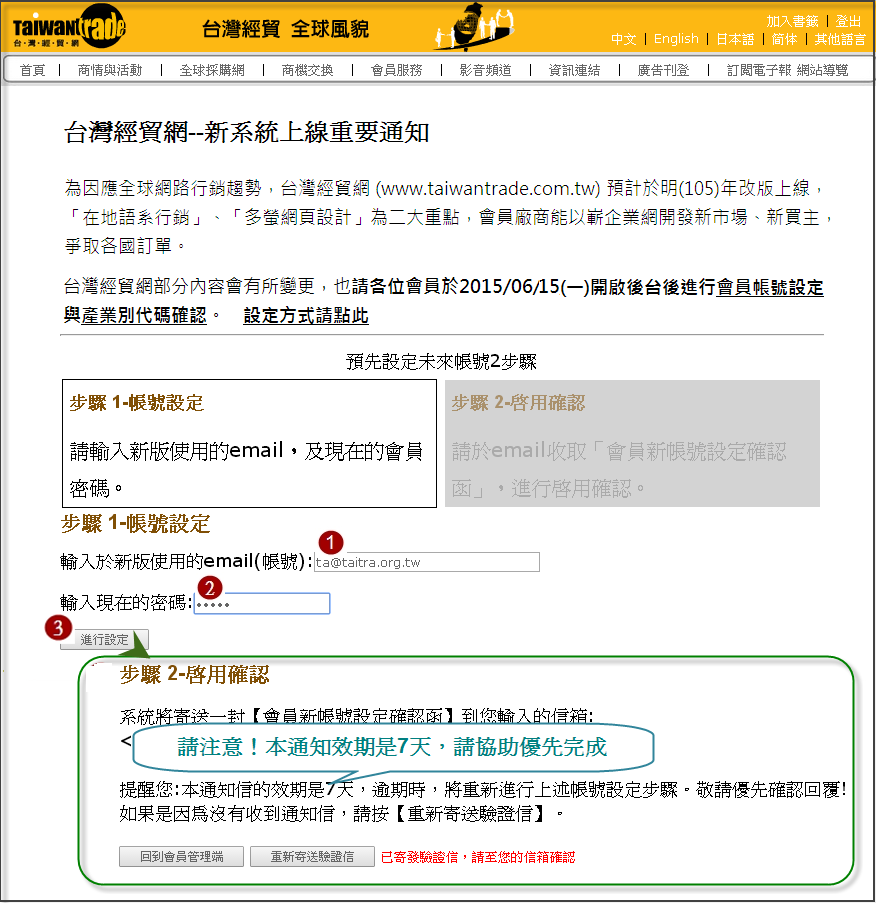 台灣經貿網-如何設定帳號與確認